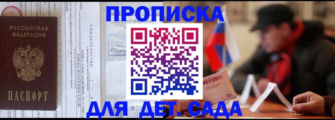 прописка 2025 в Глазове