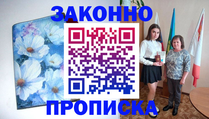 прописка для кредита в Глазове