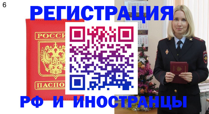 временная регистрация купить в Глазове