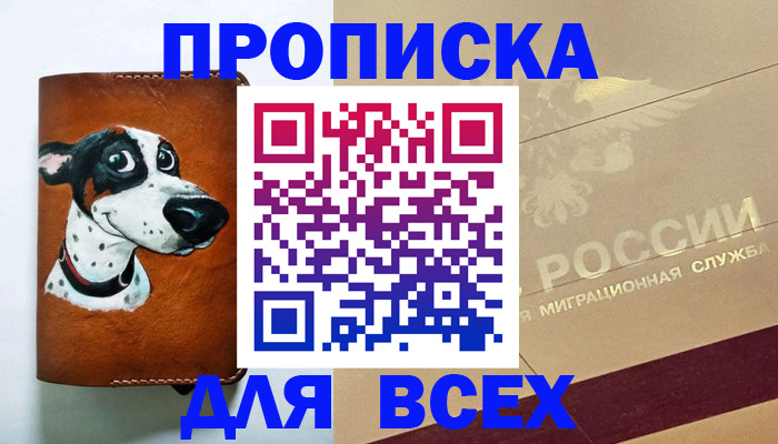 прописка гарантия в Глазове