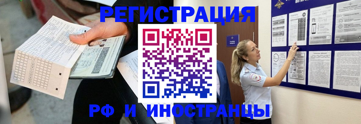 временная регистрация в Глазове